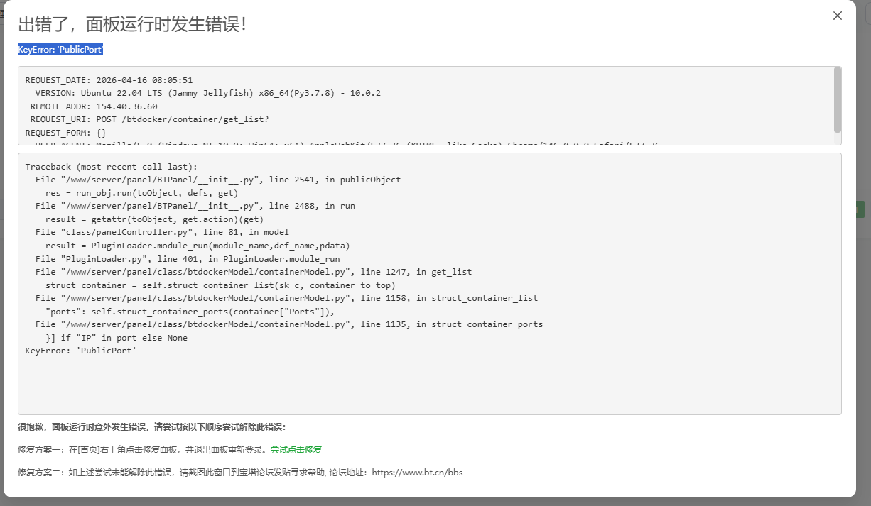 遇到这个报错

KeyError: 'PublicPort'


